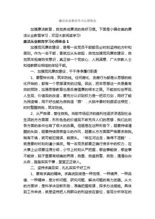 廉洁从业教育学习心得体会_教育心得体会_