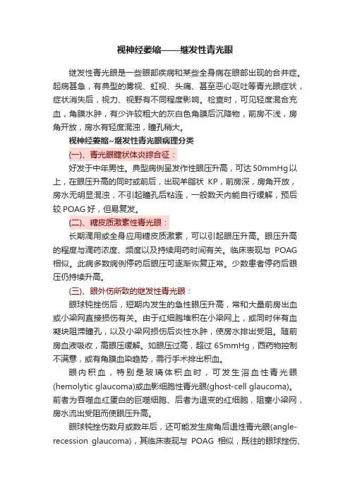 视神经萎缩——继发性青光眼