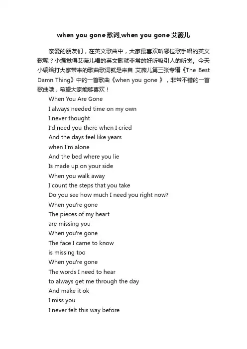 whenyougone歌词,whenyougone艾薇儿