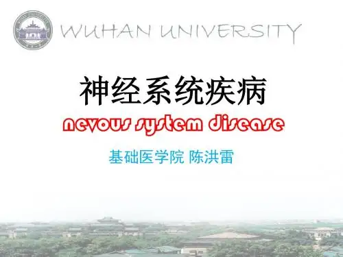4 神经系统变性性疾病-CPPT