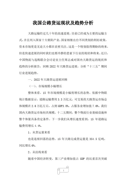 2023年我国公路货运现状及趋势分析