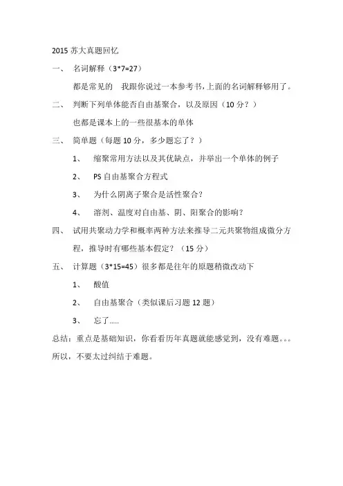 2015苏大真题回忆