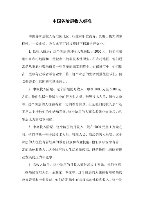 中国各阶层收入标准