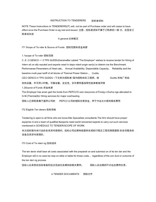 国际标书中英对照