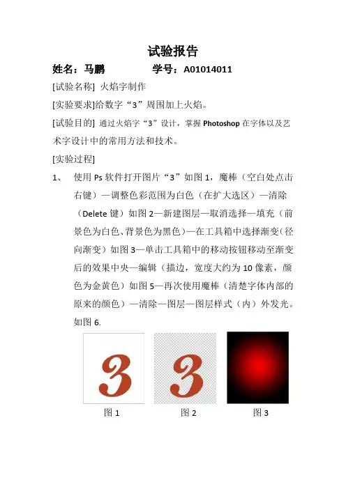 Photoshop种的字体设置    火焰字