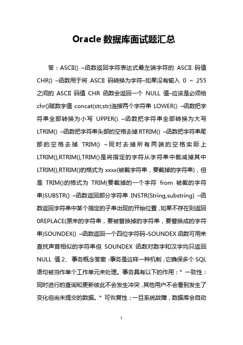 Oracle数据库面试题汇总
