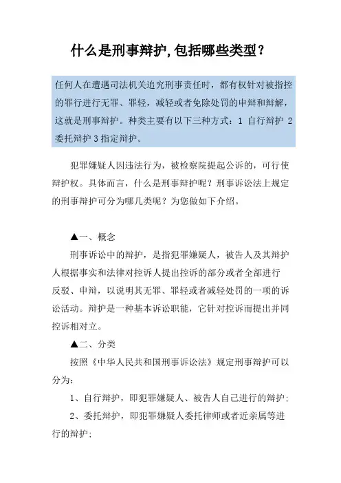 什么是刑事辩护,包括哪些类型？