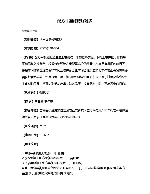 配方平衡施肥好处多