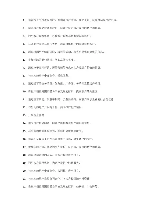 房产如何获客的30种方法