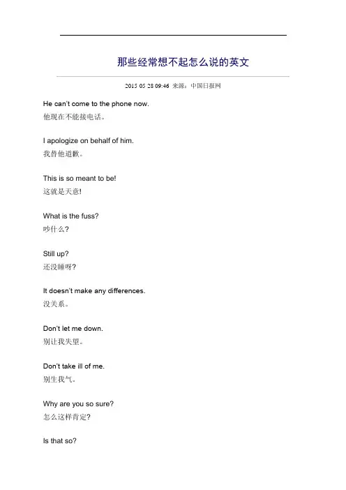 那些经常想不起怎么说的英文