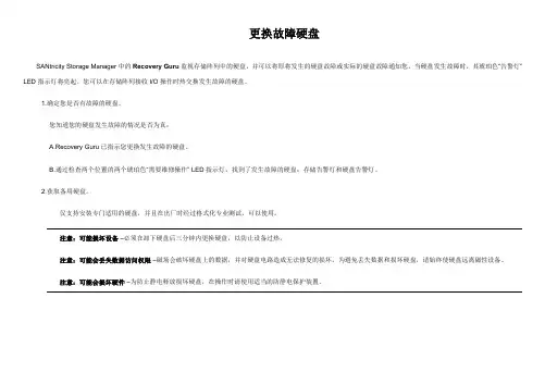 浪潮AS1100H存储更换故障硬盘手册