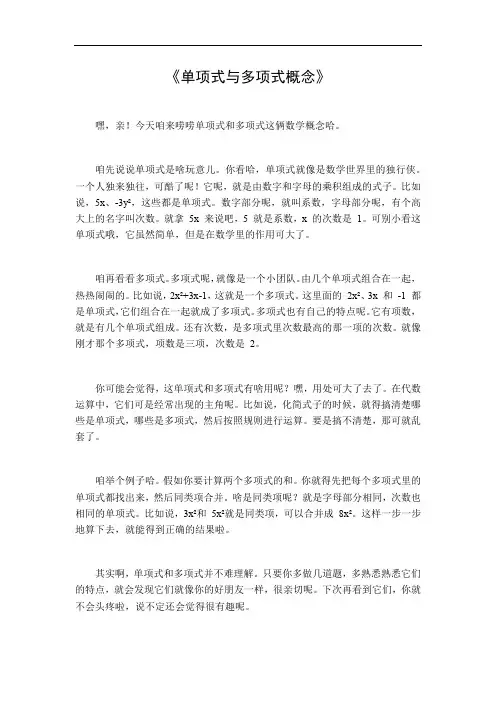 单项式与多项式概念