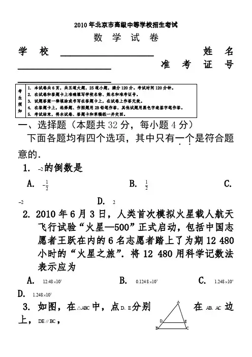 2010年北京市中考数学试题及答案