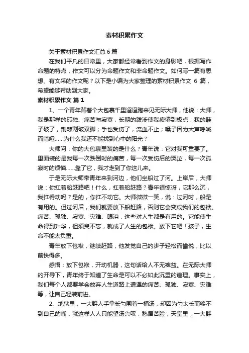 素材积累作文