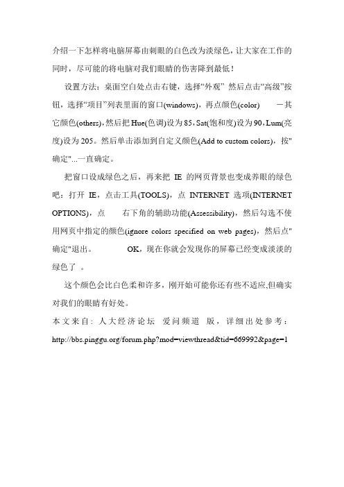 介绍一下怎样将电脑屏幕由刺眼的白色改为淡绿色
