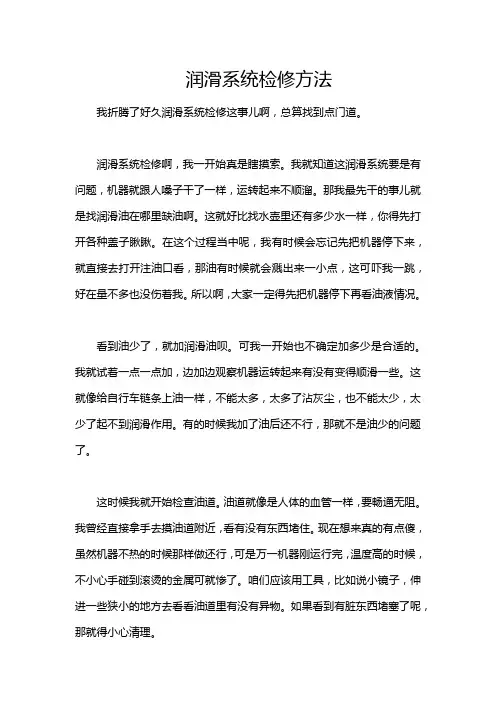 润滑系统检修方法