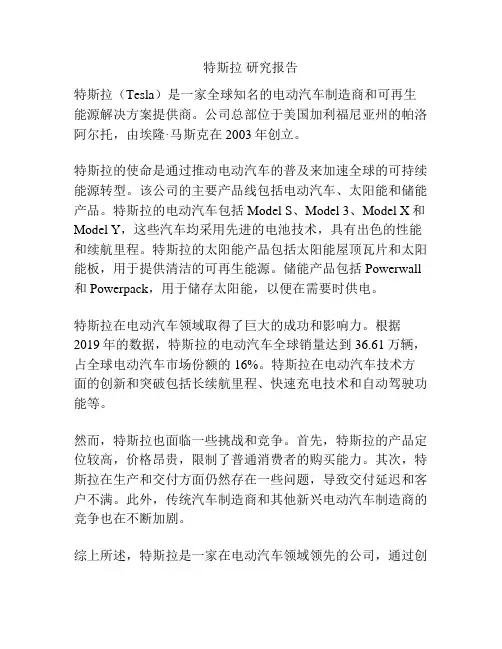 特斯拉 研究报告