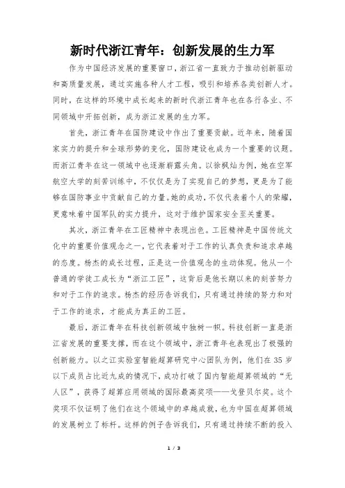 新时代浙江青年：创新发展的生力军