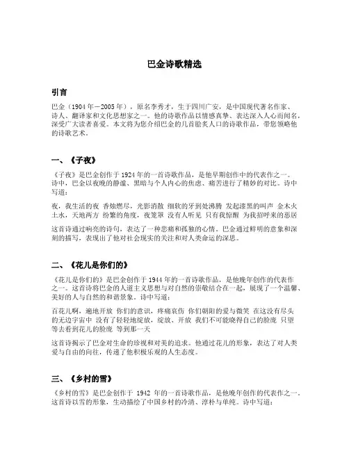 巴金诗歌精选