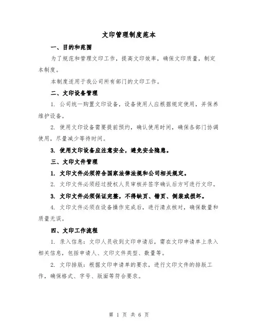 文印管理制度范本(3篇)