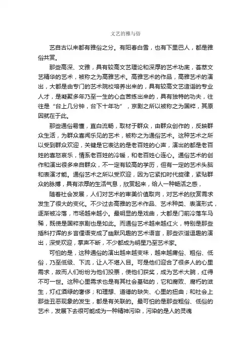 文艺的雅与俗_作文700字_初二散文_