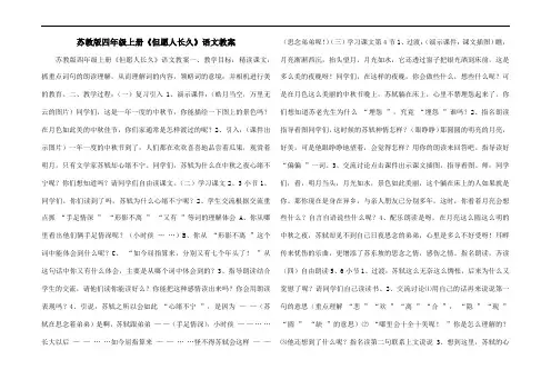 苏教版四年级上册《但愿人长久》语文教案