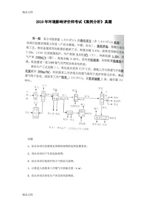 (整理)年环境影响评价师考试《案例分析》真题.