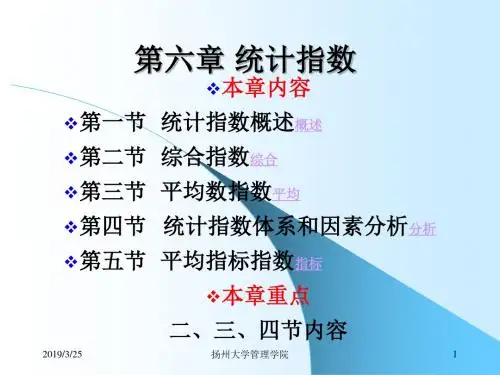 统计6指数分析