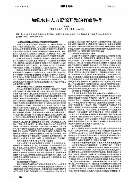 加强农村人力资源开发的有效举措