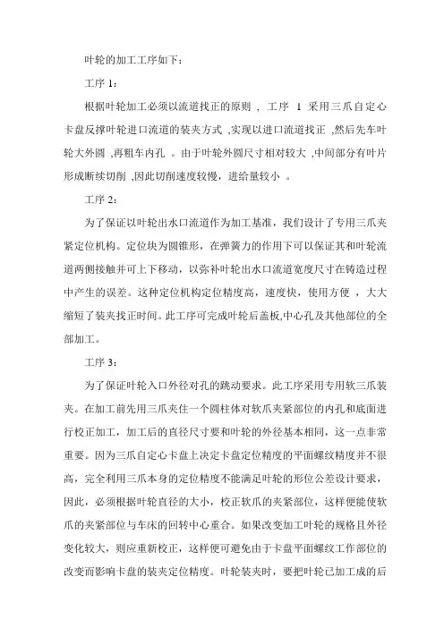 叶轮的加工工序