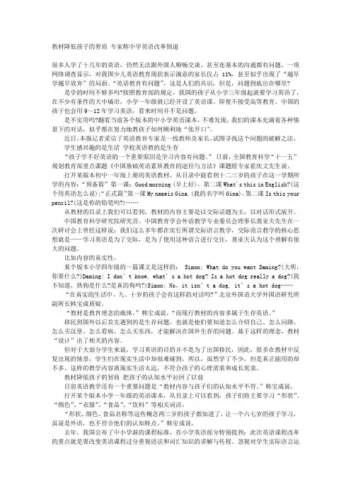 教材降低孩子的智商 专家称中学英语改革倒退