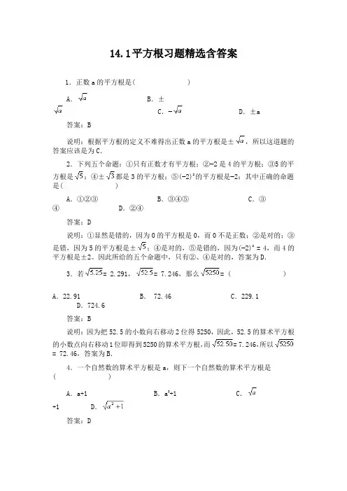 冀教版数学八年级上册平方根习题精选含答案