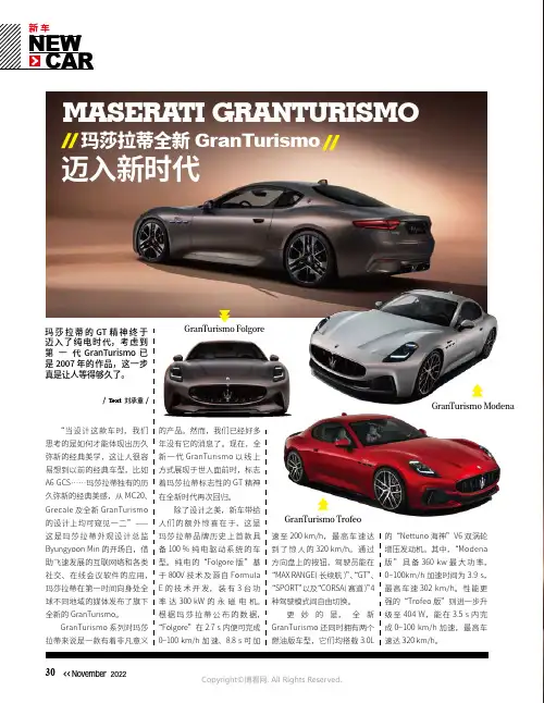 玛莎拉蒂全新 GranTurismo