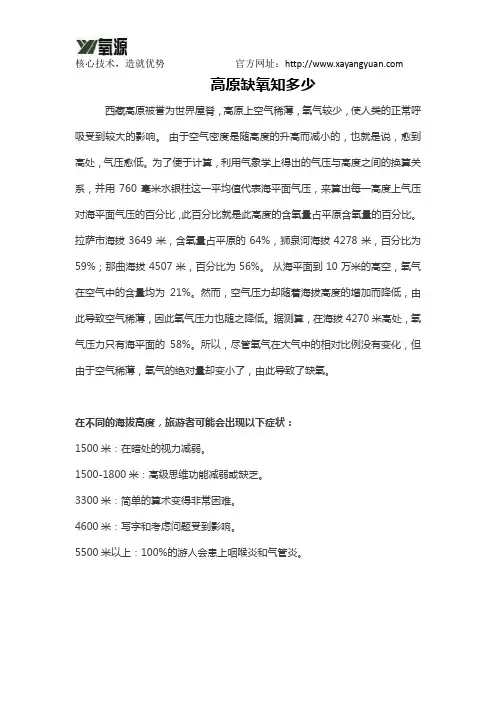 高原缺氧知多少