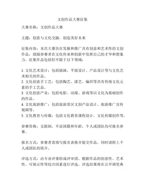 文创作品大赛征集