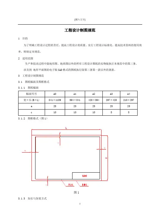 企业标准：工程设计制图规范