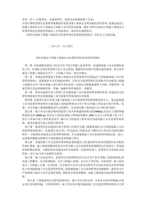 郑州市建设工程施工现场安全监督管理信息系统管理规定