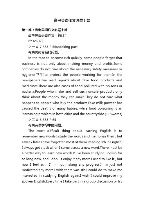 高考英语作文必背十篇