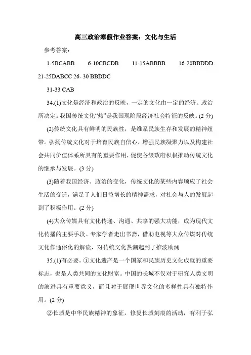 高三政治寒假作业答案：文化与生活.doc