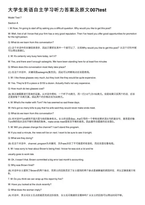 大学生英语自主学习听力答案及原文007test