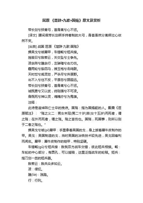 屈原《楚辞·九歌·国殇》原文及赏析