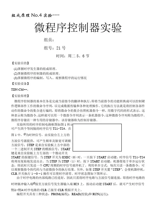 微程序控制器实验报告