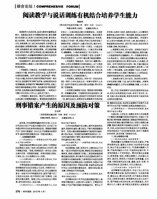 刑事错案产生的原因及预防对策