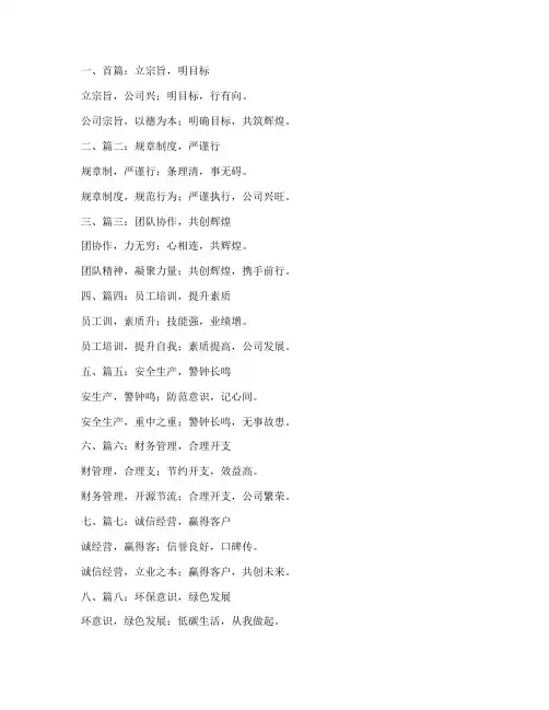 公司管理制度三字经