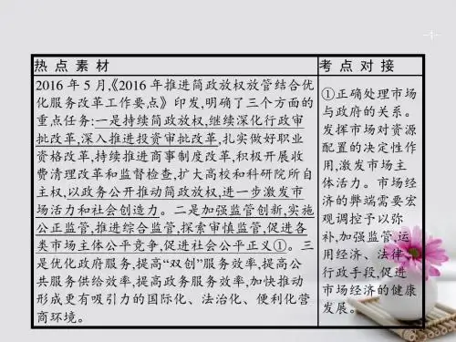 2018年高考政治一轮复习 第四单元 发展社会主义市场经济单元整合讲义 新人教版必修1