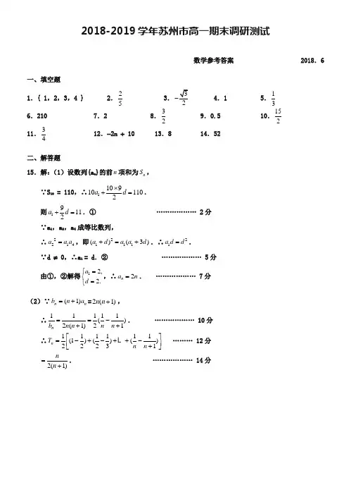2019年苏州市高一数学答案