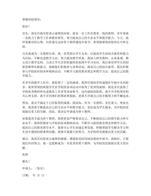 骨干教师遴选申请书范文