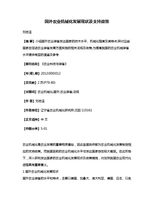 国外农业机械化发展现状及支持政策
