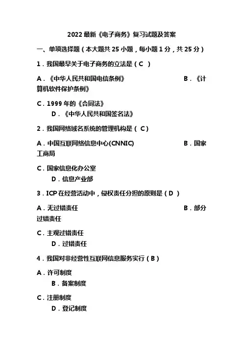 2022最新《电子商务》复习试题及答案