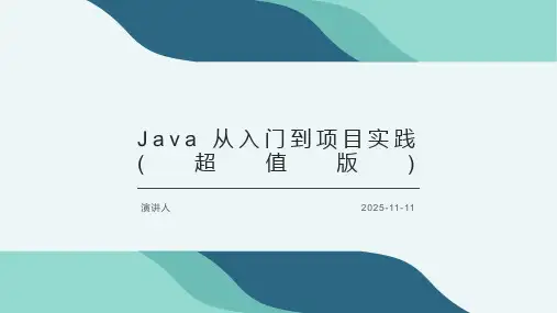 Java 从入门到项目实践(超值版)